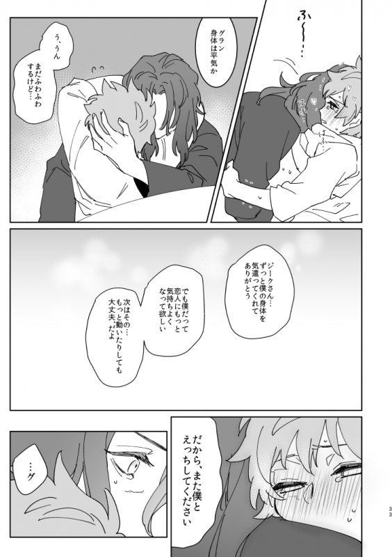 [Meshitaki Sangou (Kyata)] XXXX me darling! (Granblue Fantasy) [Digital]_31