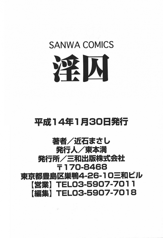 [Chikaishi Masashi] Inshuu [English] [Raknnkarscans]_165