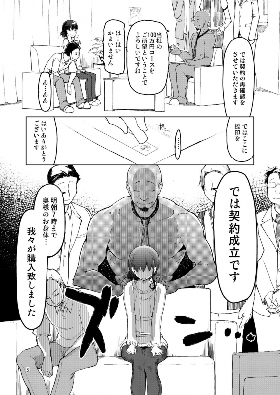 [Metamor (Ryo)] SYG -Sell your girlfriend- [Digital]_05