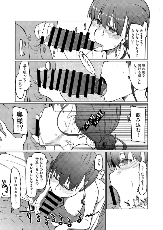 [Metamor (Ryo)] SYG -Sell your girlfriend- [Digital]_27