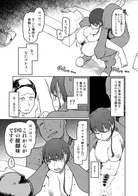 [Metamor (Ryo)] SYG -Sell your girlfriend- [Digital]_29