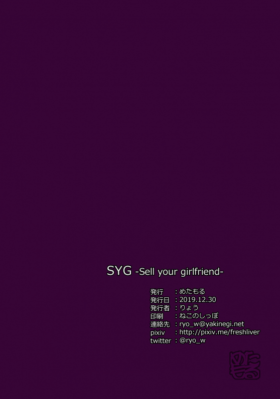 [Metamor (Ryo)] SYG -Sell your girlfriend- [Digital]_41
