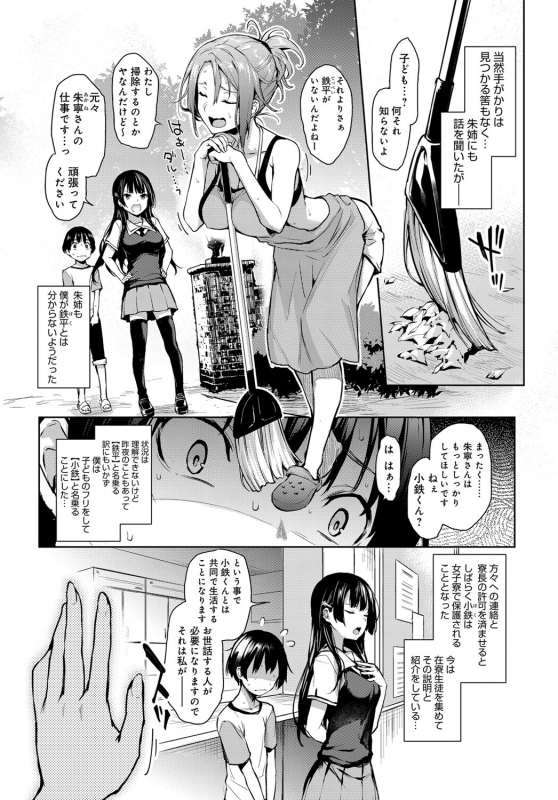 [Michiking] Ane Taiken Jogakuryou 1-7 [Digital]_030