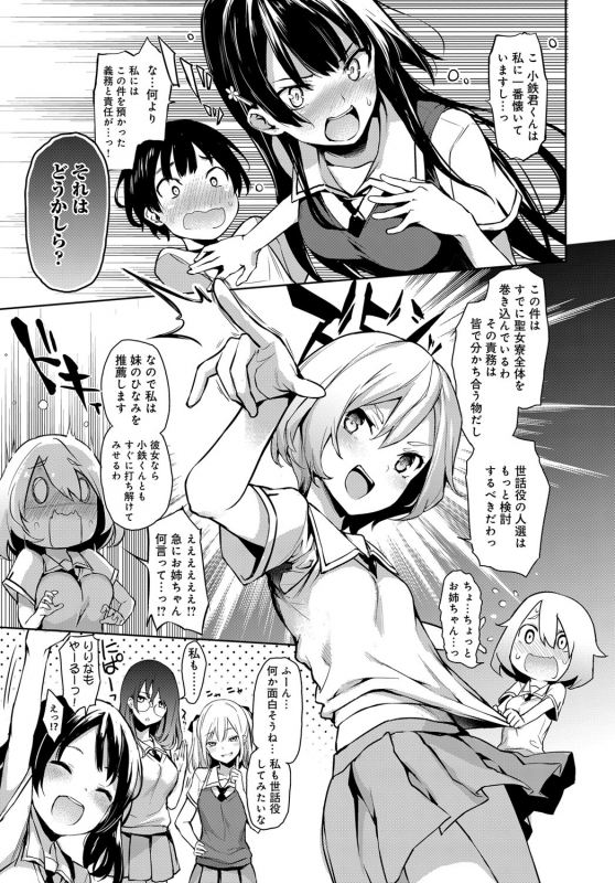 [Michiking] Ane Taiken Jogakuryou 1-8 [Digital]_032