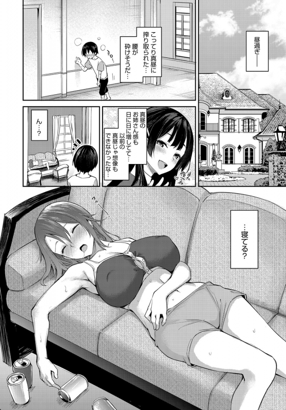 [Michiking] Ane Taiken Jogakuryou 1-8 [Digital]_111