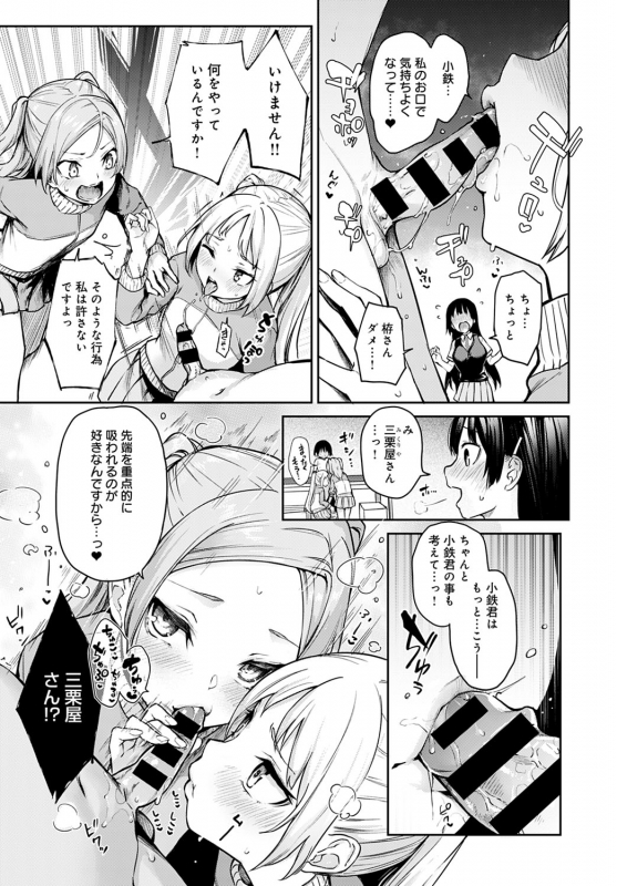 [Michiking] Ane Taiken Jogakuryou 1-8 [Digital]_188