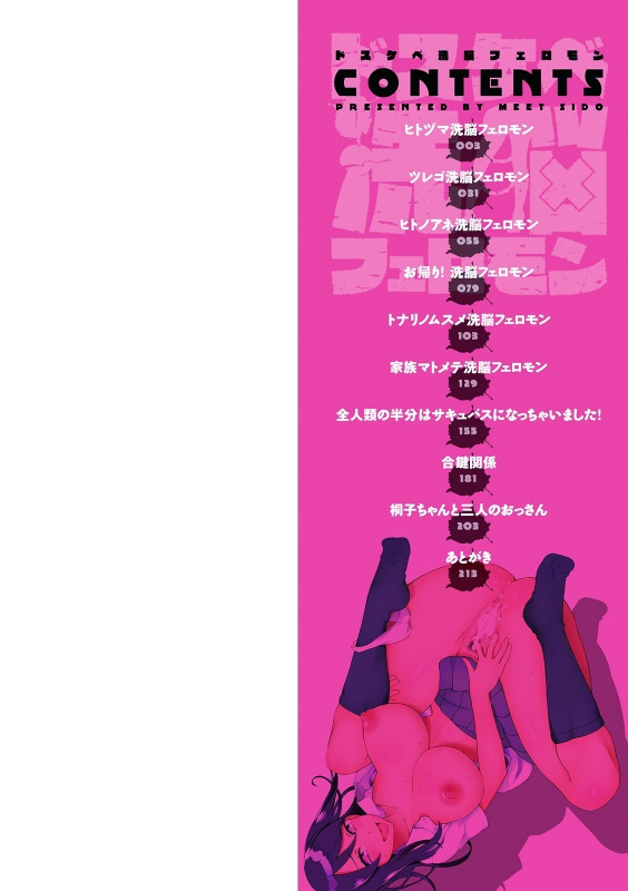 [Miito Shido] Dosukebe Sennou Pheromone [Digital]_001