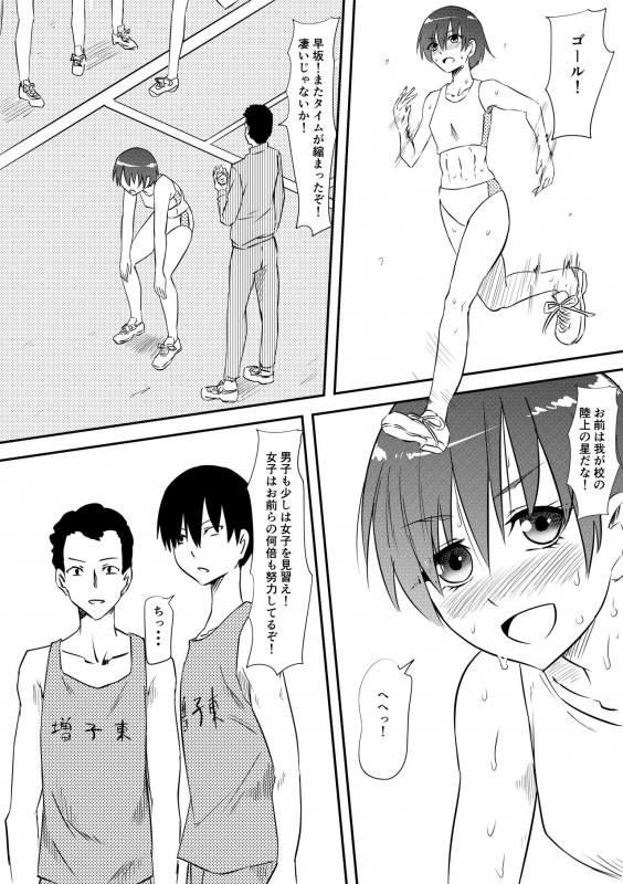 [Mikezoutei] Sports Shoujo ga Ryoujoku Sarete Bitch-ka Suru Hanashi_001