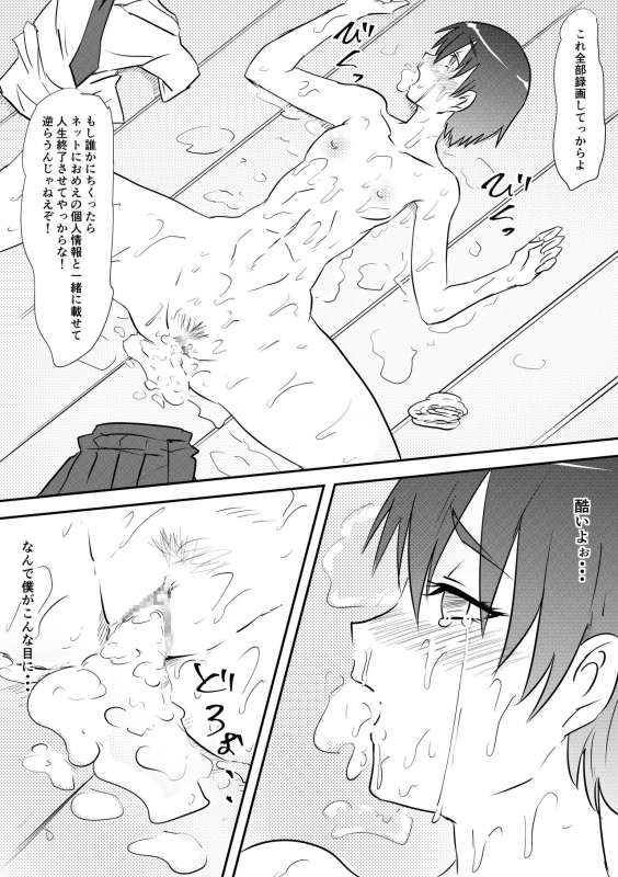 [Mikezoutei] Sports Shoujo ga Ryoujoku Sarete Bitch-ka Suru Hanashi_010