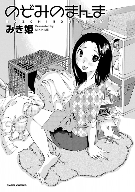 [Mikihime] Nozomi no Manma [Digital]_002