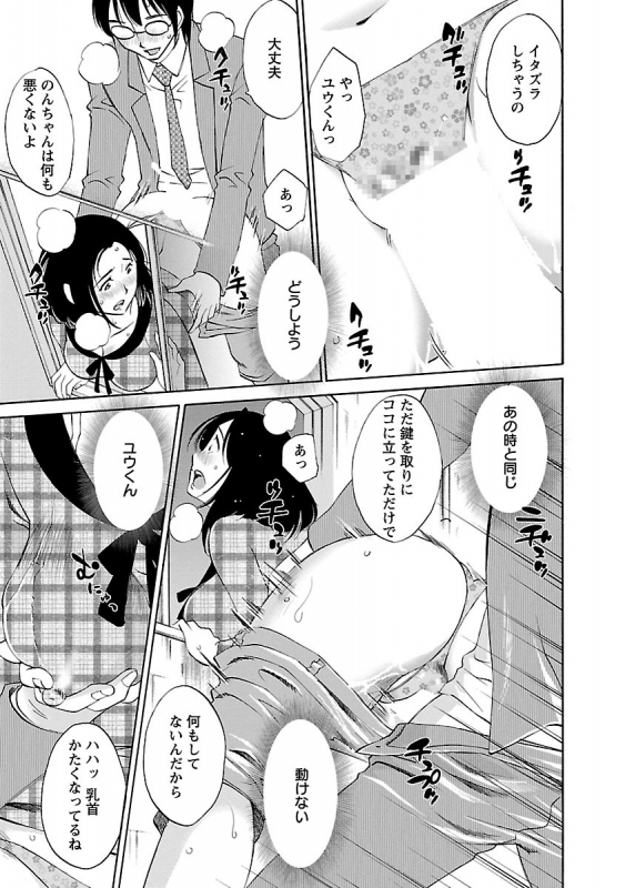 [Mikihime] Nozomi no Manma [Digital]_040