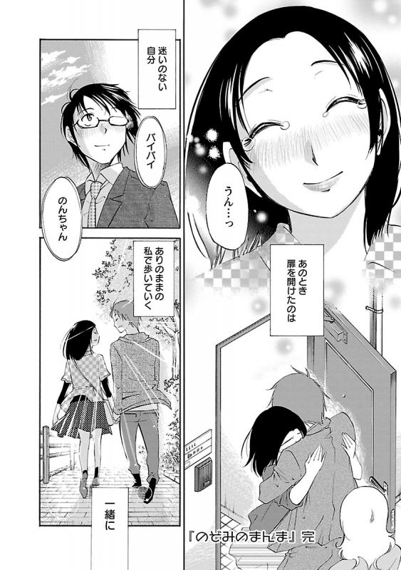 [Mikihime] Nozomi no Manma [Digital]_171