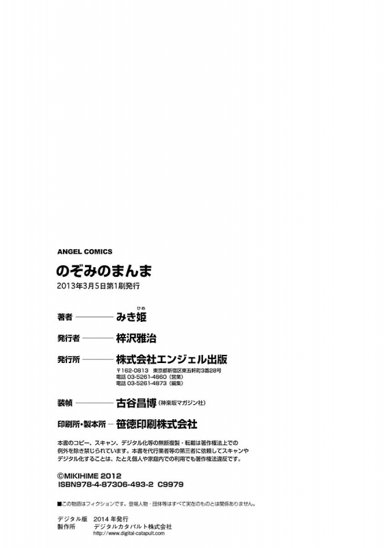 [Mikihime] Nozomi no Manma [Digital]_177