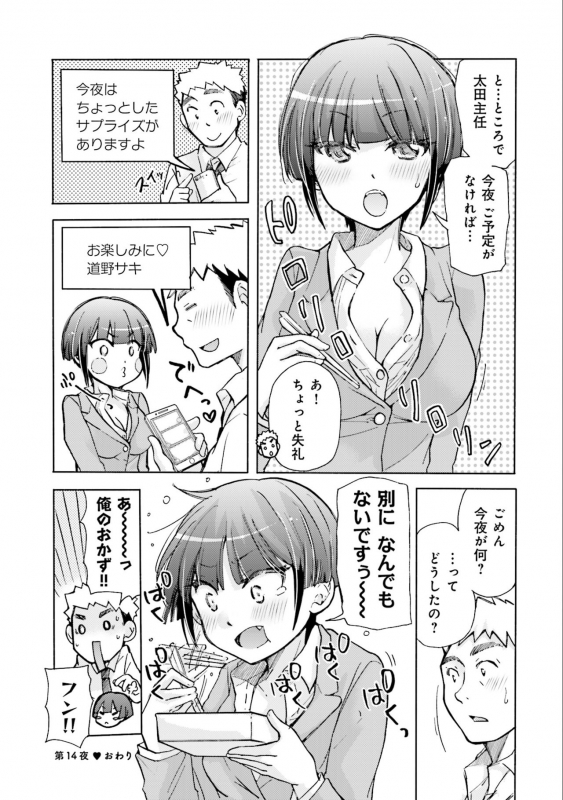 [Mikokuno Homare] Saki-chan wa Konya mo Pekopeko Vol. 2 [Digital]_053