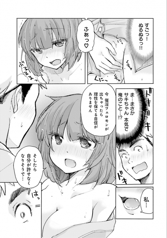 [Mikokuno Homare] Saki-chan wa Konya mo Pekopeko Vol. 2 [Digital]_084