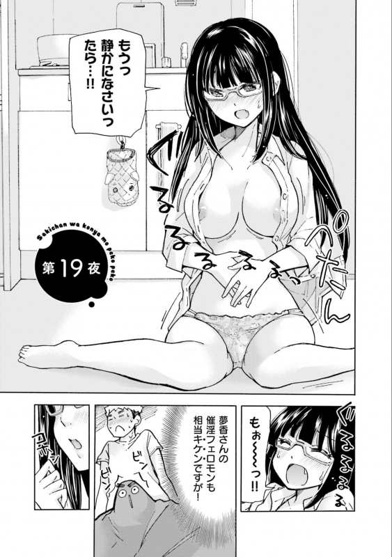 [Mikokuno Homare] Saki-chan wa Konya mo Pekopeko Vol. 2 [Digital]_106