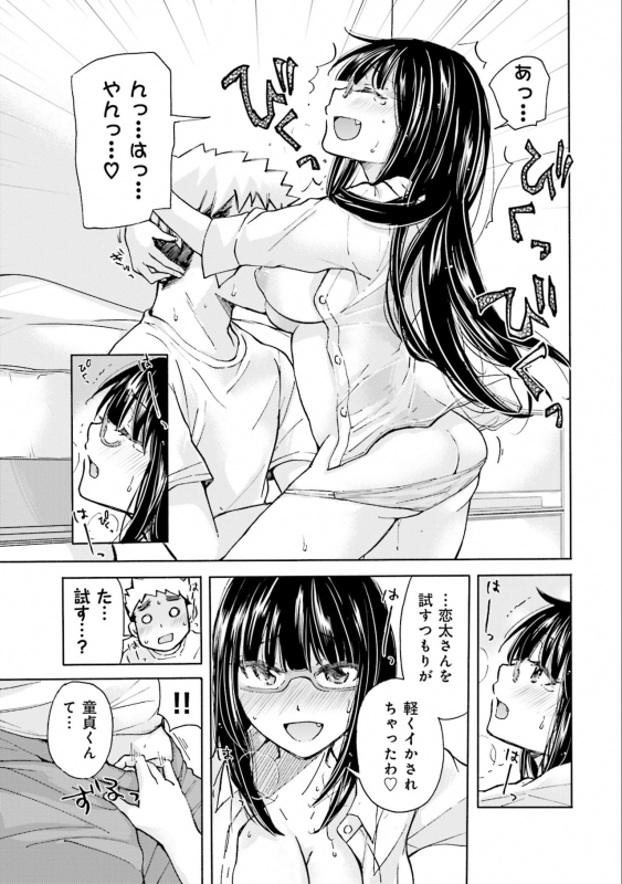 [Mikokuno Homare] Saki-chan wa Konya mo Pekopeko Vol. 2 [Digital]_114