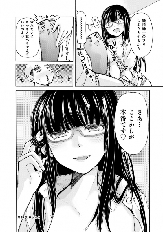 [Mikokuno Homare] Saki-chan wa Konya mo Pekopeko Vol. 2 [Digital]_115