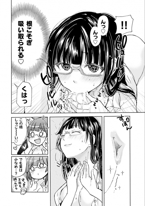 [Mikokuno Homare] Saki-chan wa Konya mo Pekopeko Vol. 2 [Digital]_125