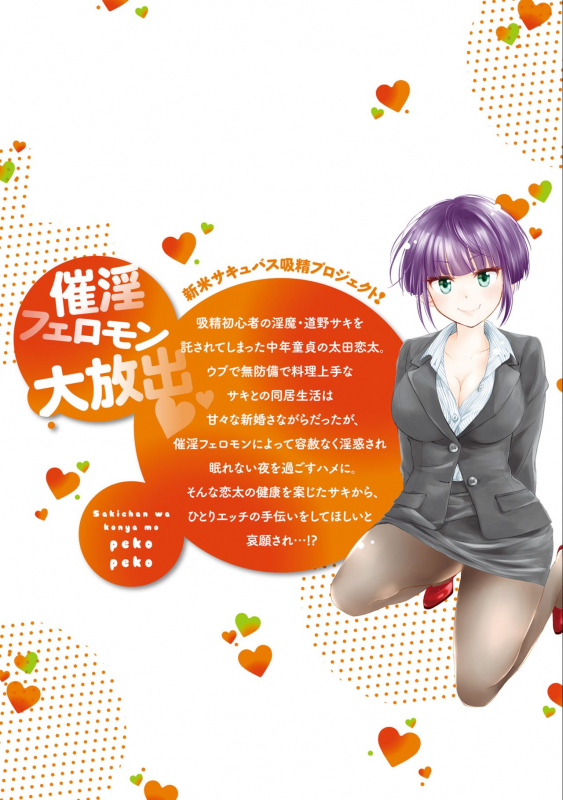 [Mikokuno Homare] Saki-chan wa Konya mo Pekopeko Vol. 2 [Digital]_131