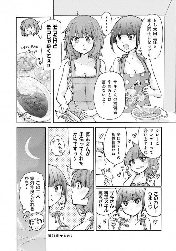 [Mikokuno Homare] Saki-chan wa Konya mo Pekopeko Vol. 3 [Digital]_015