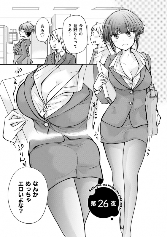 [Mikokuno Homare] Saki-chan wa Konya mo Pekopeko Vol. 3 [Digital]_066