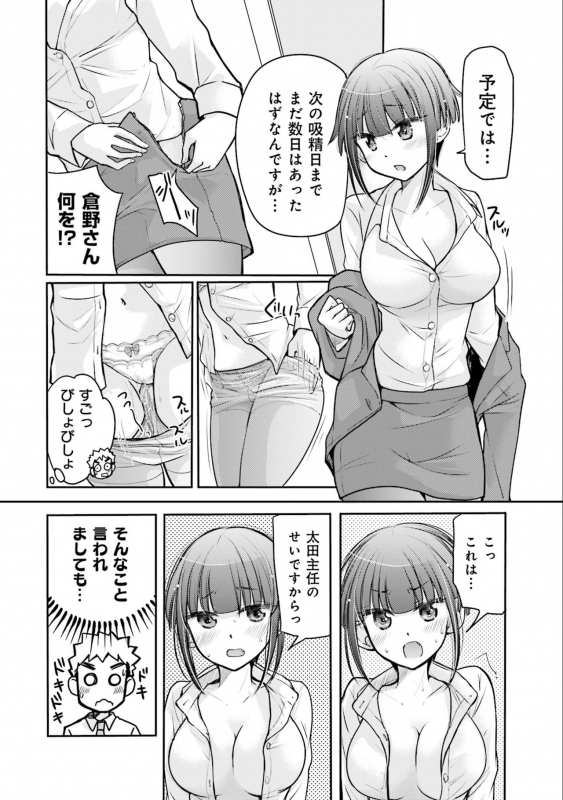 [Mikokuno Homare] Saki-chan wa Konya mo Pekopeko Vol. 3 [Digital]_073