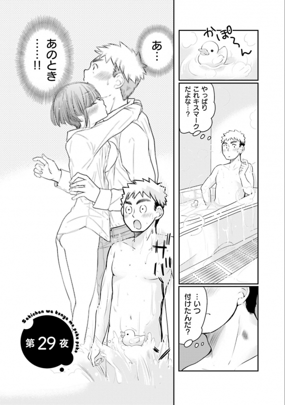 [Mikokuno Homare] Saki-chan wa Konya mo Pekopeko Vol. 3 [Digital]_104