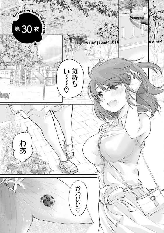 [Mikokuno Homare] Saki-chan wa Konya mo Pekopeko Vol. 3 [Digital]_116