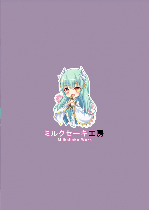 [Milkshake Work (Milkshake)] Master ni wa Kiyohime ga Ireba Ii no desu (FateGrand Order) [Digital]_25