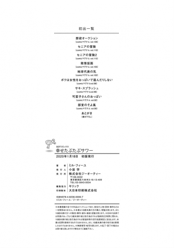 [Millefeuille] Happy Taputapu Sour [Digital]_207