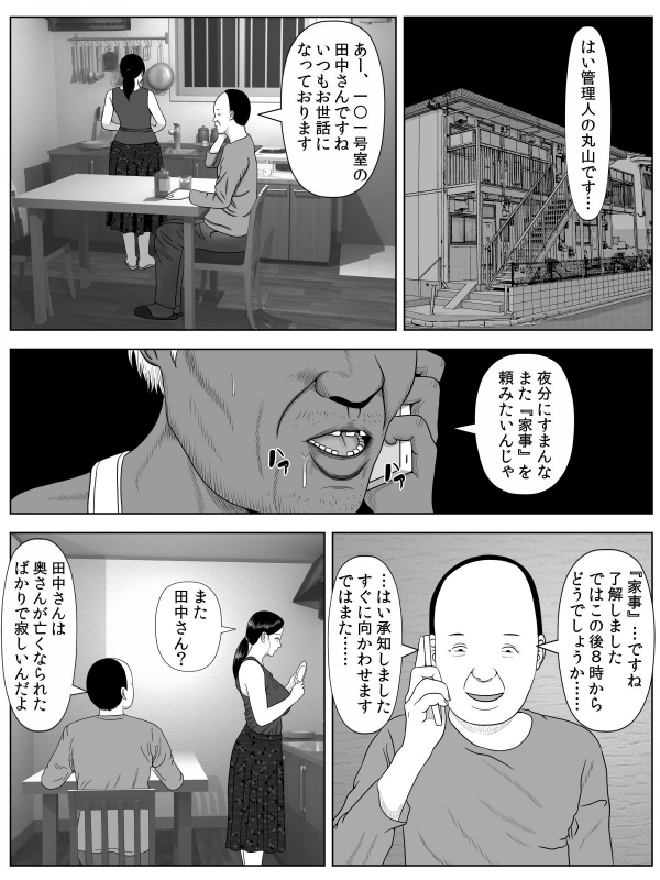 [Minazuki Mikka] Netorase Apart ~Toshima no Tsuma desu ga Kami Body o Keep shite orimasu. Gojiyuu ni_01