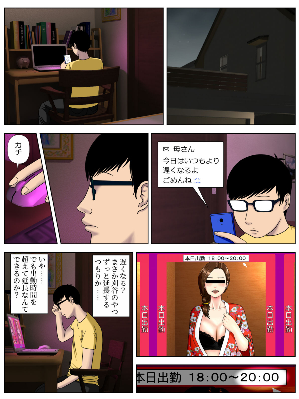 [Minazuki Mikka] Sa.Ki.Ko.Sa.Re 3 ~ Saiai no Gibo ga Gesu Tannin ni Netorarete ~_21