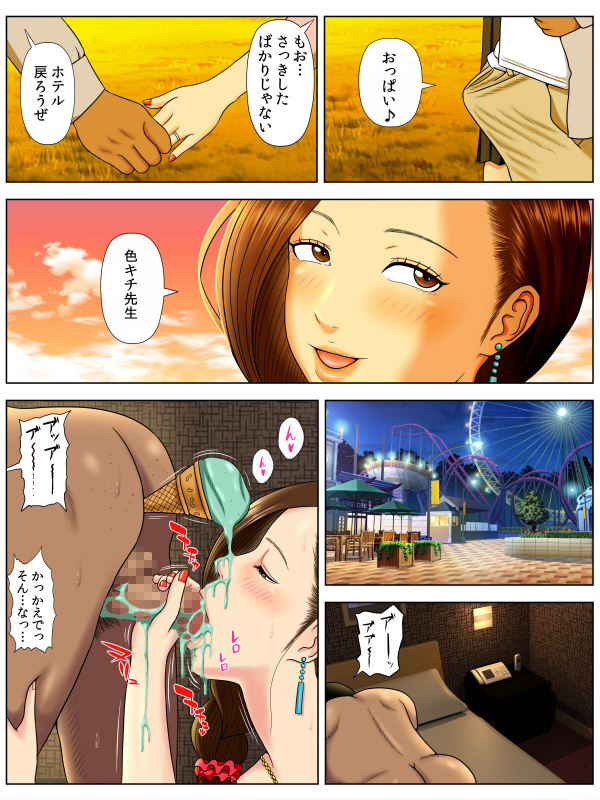 [Minazuki Mikka] Sa.Ki.Ko.Sa.Re 3 ~ Saiai no Gibo ga Gesu Tannin ni Netorarete ~_32