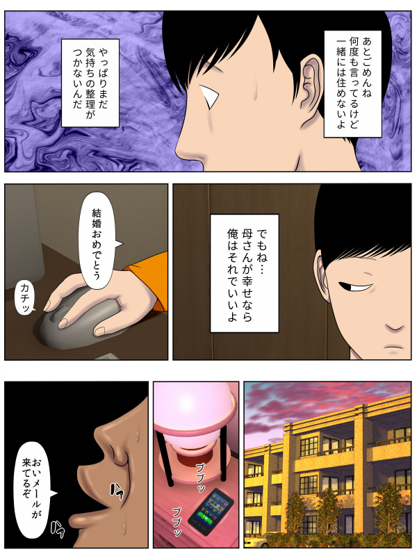 [Minazuki Mikka] Sa.Ki.Ko.Sa.Re 3 ~ Saiai no Gibo ga Gesu Tannin ni Netorarete ~_40