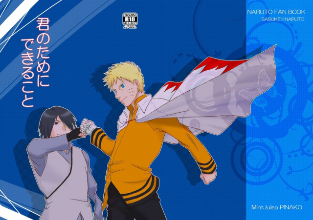 [Mint Julep (PINAKO)] Kimi no Tame ni Dekiru Koto (Naruto) [Digital]_00