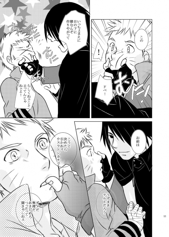 [Mint Julep (PINAKO)] Kimi no Tame ni Dekiru Koto (Naruto) [Digital]_07