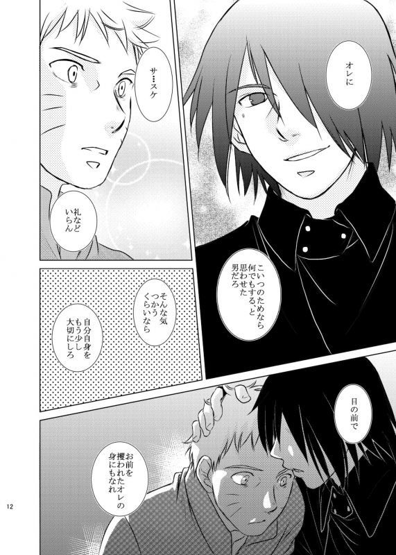 [Mint Julep (PINAKO)] Kimi no Tame ni Dekiru Koto (Naruto) [Digital]_08