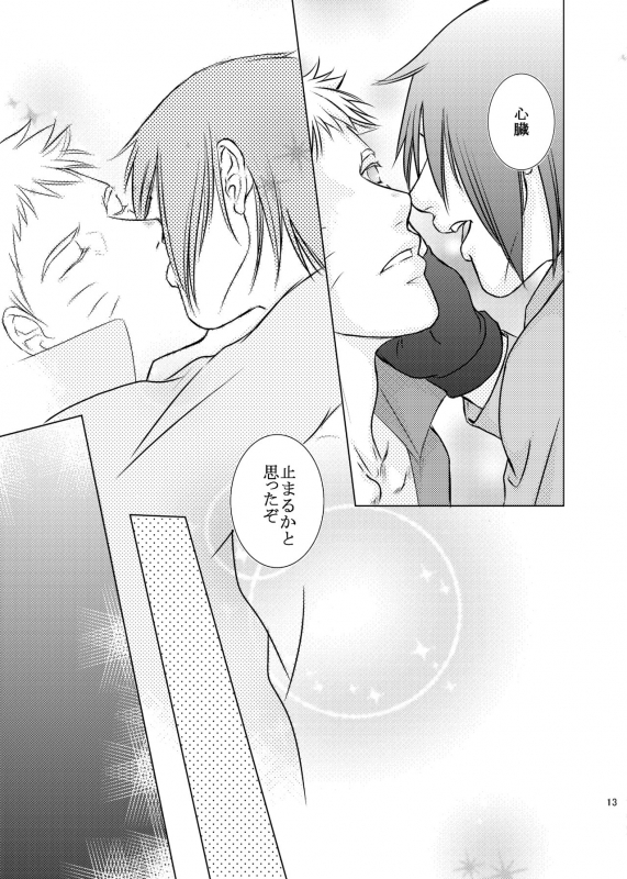 [Mint Julep (PINAKO)] Kimi no Tame ni Dekiru Koto (Naruto) [Digital]_09