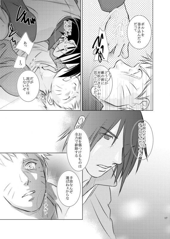 [Mint Julep (PINAKO)] Kimi no Tame ni Dekiru Koto (Naruto) [Digital]_13