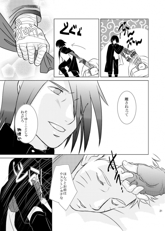 [Mint Julep (PINAKO)] Kimi no Tame ni Dekiru Koto (Naruto) [Digital]_17