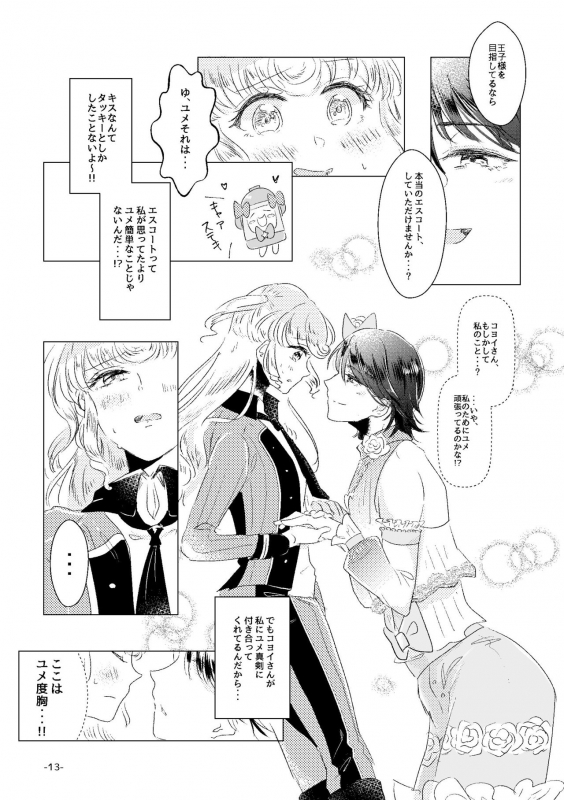 [Minudorikan (Minu)] Watashi ga Yume Ouji-sama (Idol Time PriPara) [Digital]_10