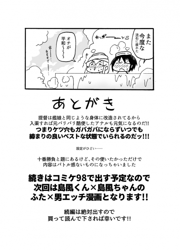 [Misohansen (Rariatoo)] Shimakaze-kun vs. Futanari Kanmusu Juuban Shoubu (Kantai Collection -KanColle-) [D_8