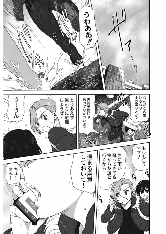 [Mitarashi Kousei] AmeAme FureFure_01