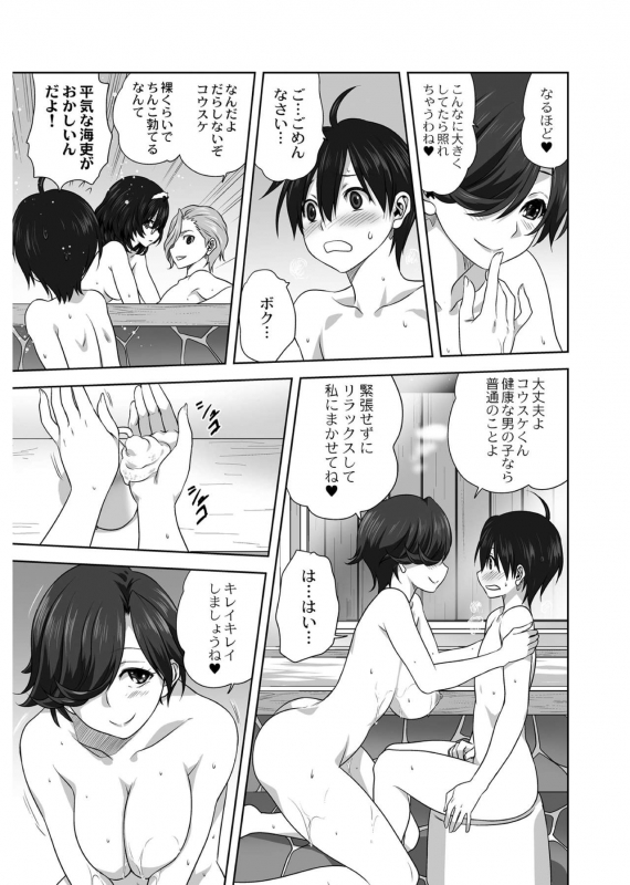 [Mitarashi Kousei] AmeAme FureFure_10