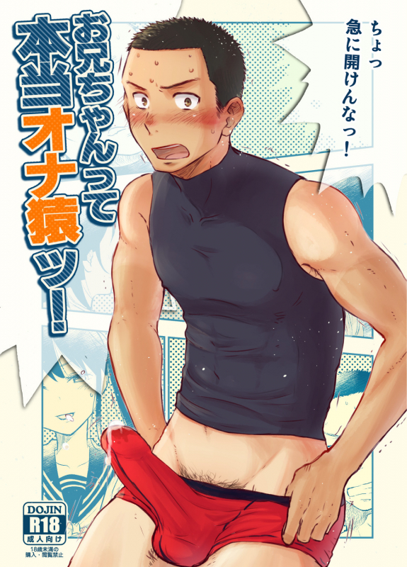 [Mitarou Teishoku (Mitarou)] Onii-chan tte Hontou Ona Saru! [Digital]_00