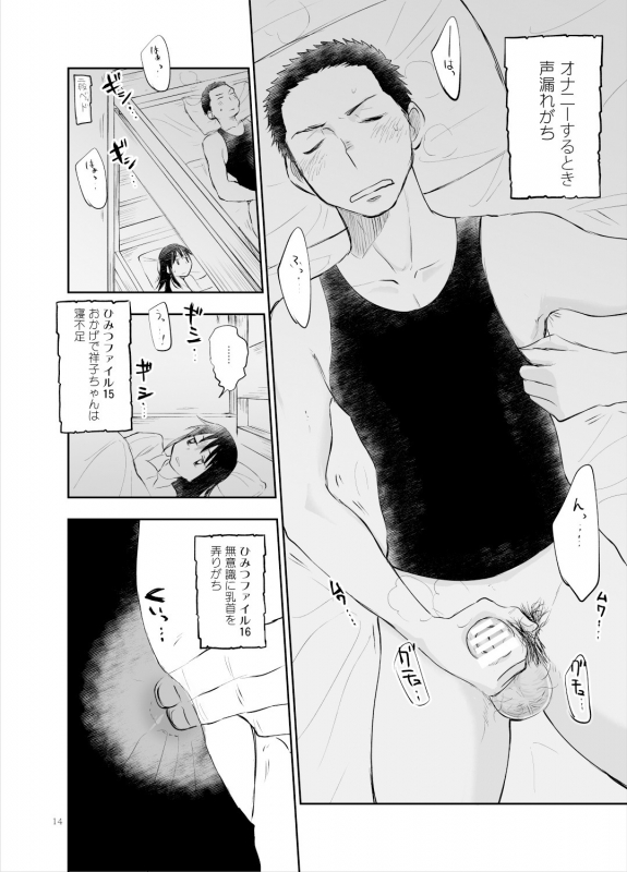 [Mitarou Teishoku (Mitarou)] Onii-chan tte Hontou Ona Saru! [Digital]_12