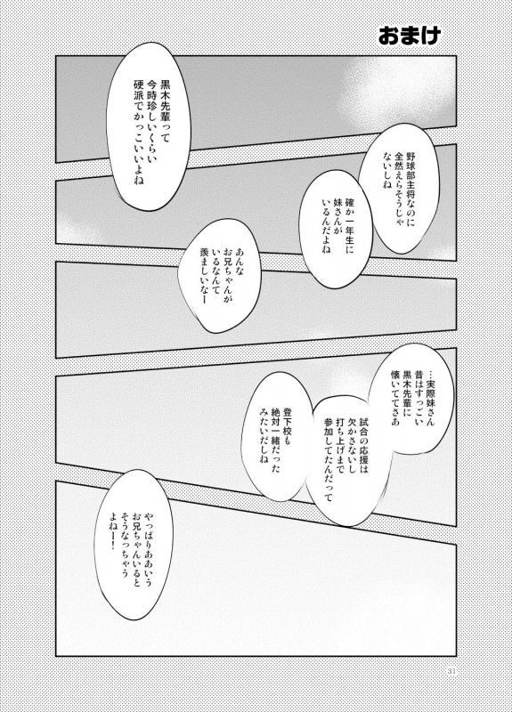 [Mitarou Teishoku (Mitarou)] Onii-chan tte Hontou Ona Saru! [Digital]_29