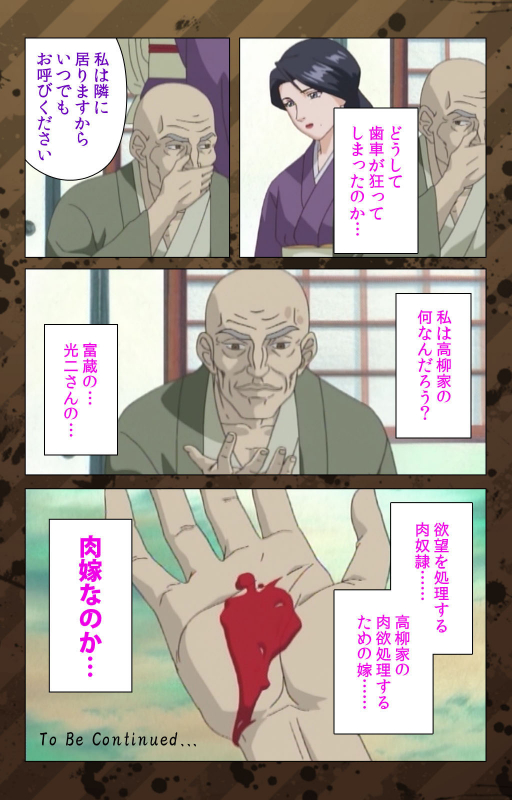 [Miyabi Tsuzuru] [Full Color seijin ban] Nikuyome ~Takayanagike no Hitobito~ Kanzenban_108