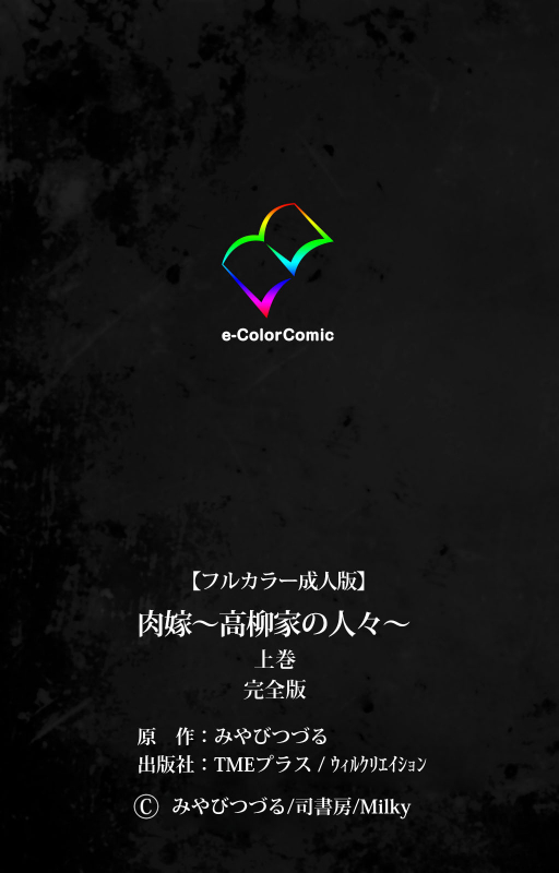 [Miyabi Tsuzuru] [Full Color seijin ban] Nikuyome ~Takayanagike no Hitobito~ Kanzenban_216